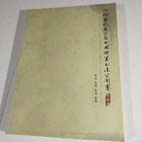 品翰堂第二届中国硬笔书法公开赛作品集