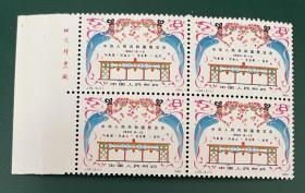 J59（2-1）中美邮票，厂铭方连