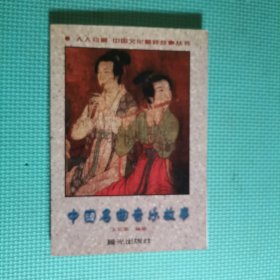 中国名曲音乐故事