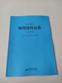 义务教育物理课程标准2022年版