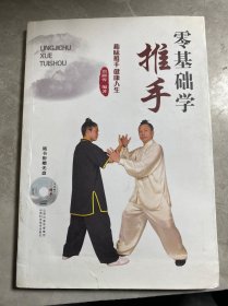 零基础学推手