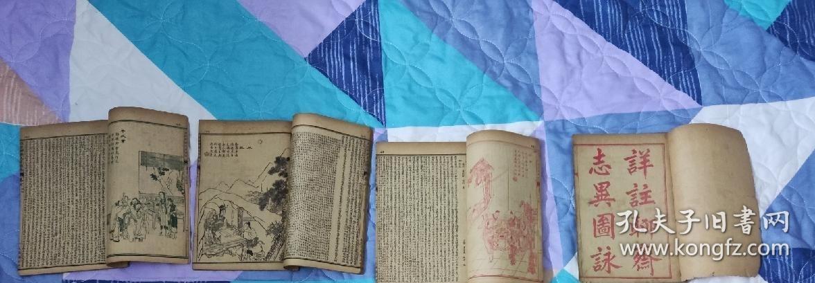 名家吕湛恩详注聊斋志异图咏（天宝书局印版样）（也可单本配套出售，单本200）