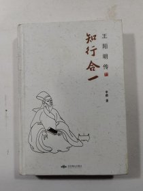 知行合一：王阳明传