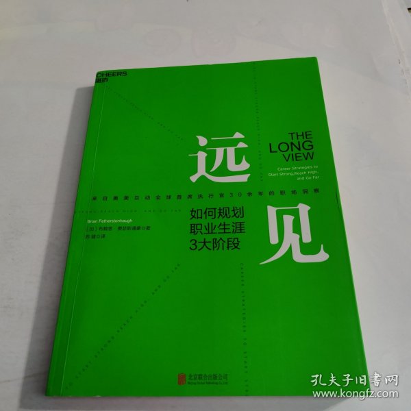 远见：如何规划职业生涯3大阶段