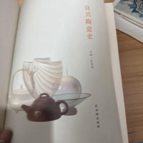 宜兴陶瓷史