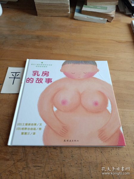 乳房的故事