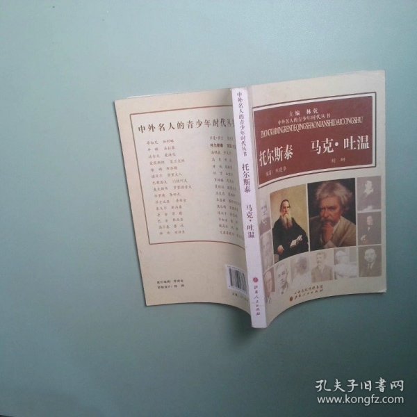 托尔斯泰马克 吐温