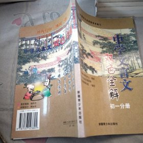 学生古诗文手册.高中一年级