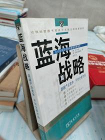 蓝海战略：超越产业竞争，开创全新市场