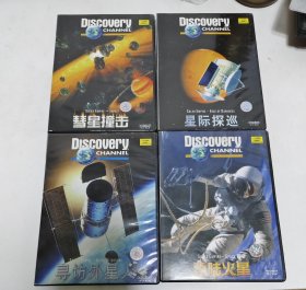 VCD（ 登陆火星+寻访外星人+星际探巡+彗星撞击）4盒合售 （已试播，可以正常播放完整）