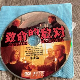 致命的敌对DVD，品佳，，正常播放