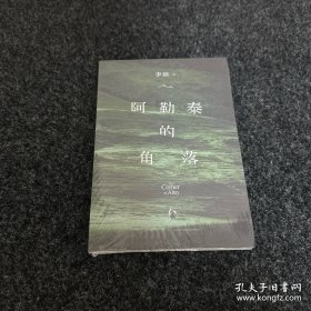 阿勒泰的角落