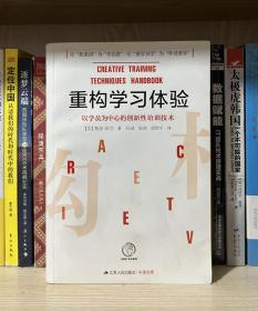 重构学习体验：以学员为中心的创新性培训技术