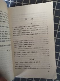 山东革命历史档案资料选编（第四辑）