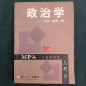 政治学