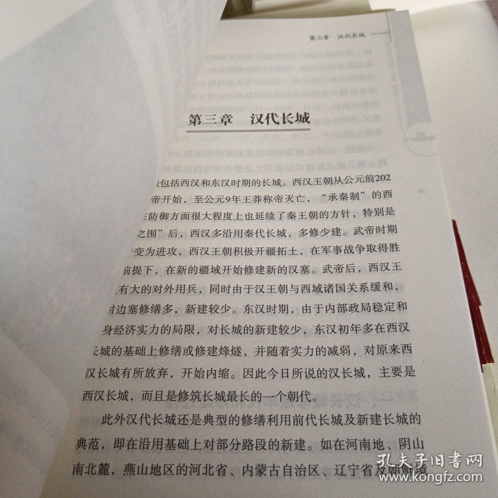 中华长城资料（建筑遗存类）
