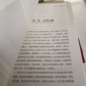 中华长城资料（建筑遗存类）