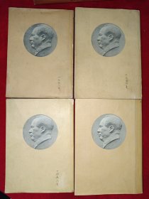 毛泽东选集（1-4卷一版一印，第一卷1951年10月北京第1版，第二卷1952年3月北京第1版1印，第三卷1953年2月北京第1版1印，第四卷1960年9月北京1印1印，此书为广东佛山军区司令张焕新同志藏书，阅读笔记较多，文字隽秀，值得珍藏。839号）