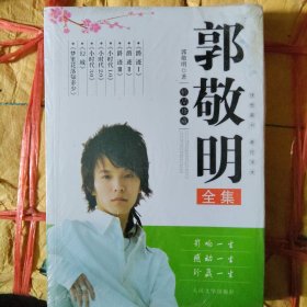 郭敬明全集