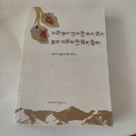 高原临床手记（藏文版）