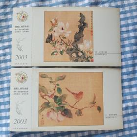2003年（未羊） 中国邮政 贺年（有奖）明信片 【HP2003C】  2张合售（空白片）