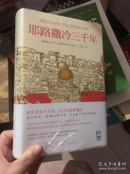 耶路撒冷三千年：THE BIOGRAPHY