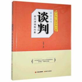 谈判:君向潇湘我向秦 成功学 吕洪峰