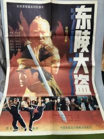 东陵大盗海报及照片
1987年李云东执导
《东陵大盗》是由李云东执导的剧情片，胡庆士等参加演出。主要描述了孙殿英借赴南京催饷之名而盗慈禧太后陵墓，那辛庭得知之后，将盗墓消息传出，举世震惊。国内爱国志士和团体纷纷要求查明真相，严惩罪犯；一些军阀、政客则煸风点火，企图从中渔利；一批批洋人打着收藏家、商人的旗号，企图收买珍宝，带往国外。本片就描写了一群为保卫国家珍宝而不懈努力的人。海报三张及照片如图