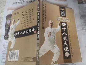 四十八式太极拳，W3。