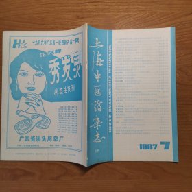 上海中医药杂志1987年第7期