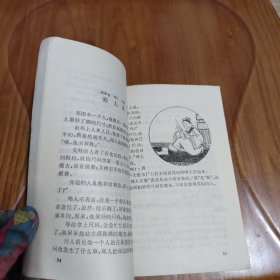 成语故事选 上下 1979年 内蒙古人民出版社 有插图