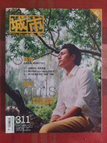 城市画报 2012年9月 总第311期 陈坤