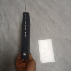 批判哲学的批判 精装