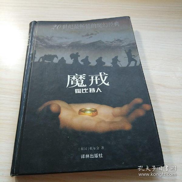 魔戒前传：霍比特人