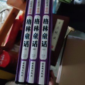 z格林童话精选