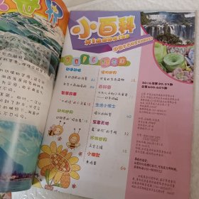 小百科2016年，第1/2合刊.3.5期，小百科2016年第20，23期合刊，可选择购买，要发票加6点税