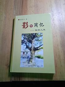 影印簡憶