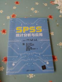 SPSS统计分析与应用 带塑封