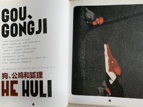伊索寓言：限量珍藏版