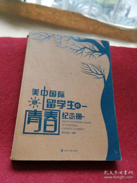 美中国际留学生的青春纪念册