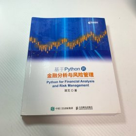 基于Python的金融分析与风险管理