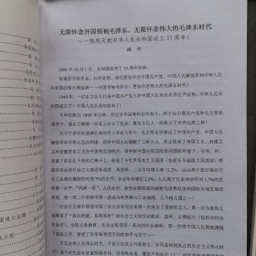 毛泽东的人民历史观课题组参阅资料：2004年3月后，4月后，5月号，6月号，7月号，8月号，9月号（9.9怀念专辑），10月号，11月号，9册合售（实物拍图，外品内页如图）