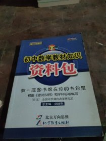 初中数学教材知识资料包