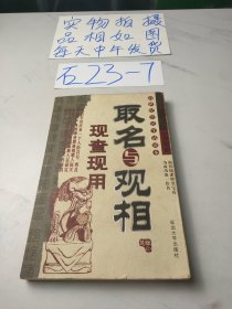 现查现用：血型 属相 取名-万事不求人