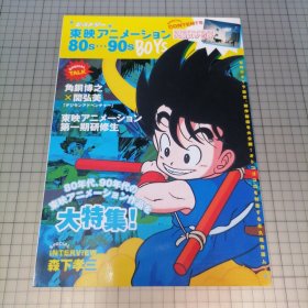 日版 ヒストリー 東映アニメーション80s～90s Boys History(历史) 东映动画80s～90s 少年 80年代90年代的东映动画作品大特集 东映动画制作公司作品集