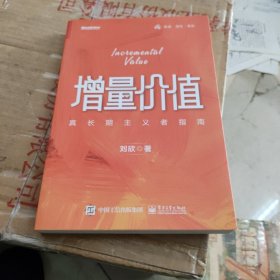 增量价值：真长期主义者指南