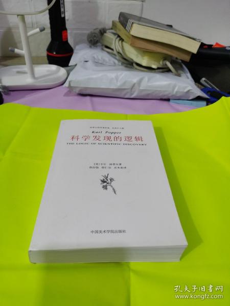 科学发现的逻辑