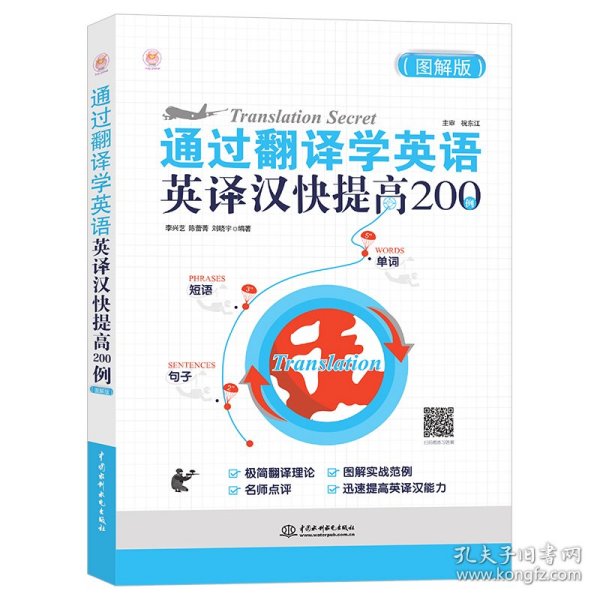 通过翻译学英语：英译汉快提高200例（图解版）