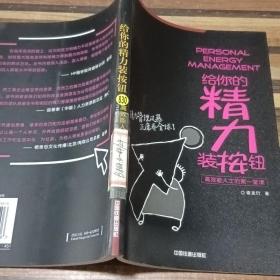 給你的精力裝按鈕