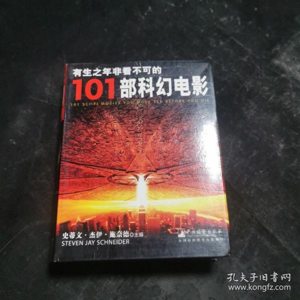 有生之年非看不可的101部科幻电影